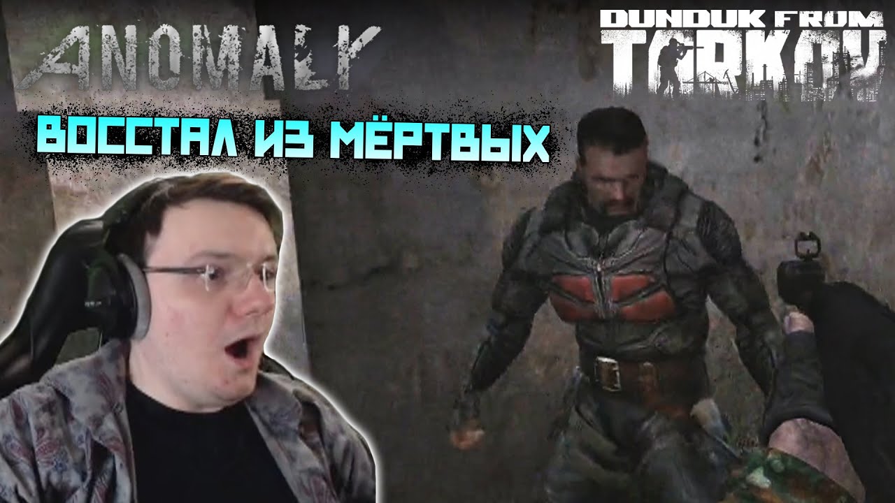 Дундук нереально вкатывается в STALKER: Anomaly #1