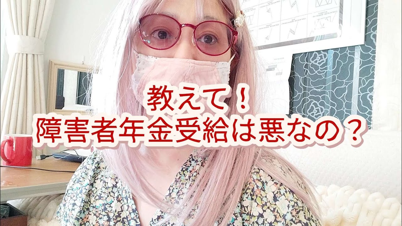 【脳梗塞片麻痺】障害者年金受給って悪なのでしょうか…？