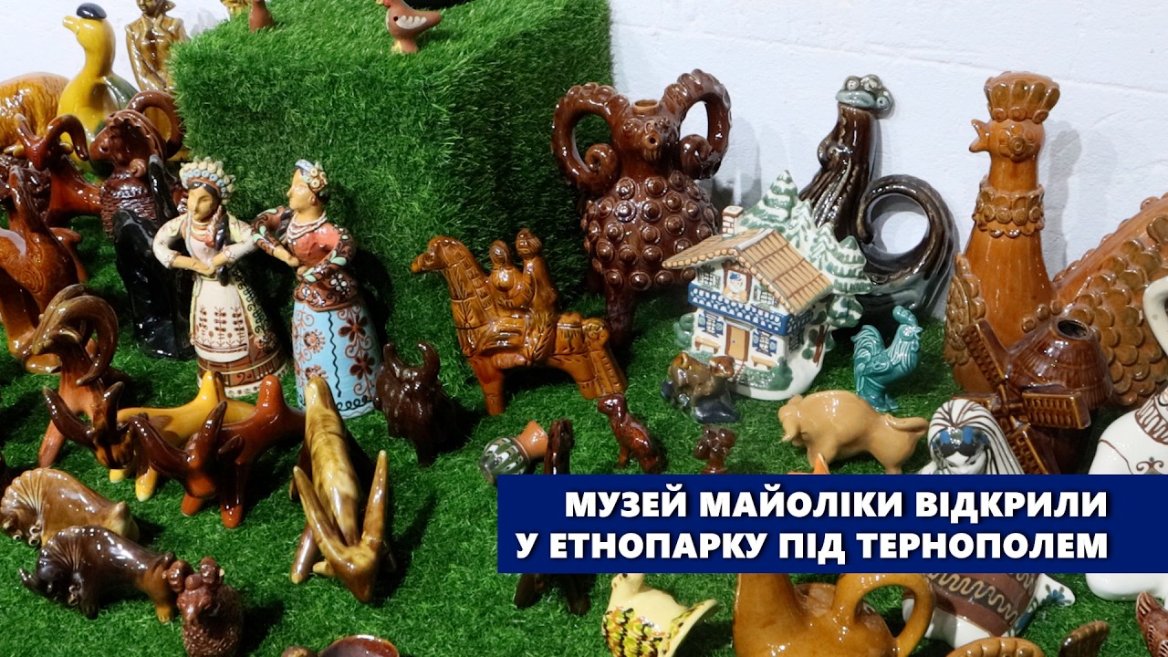 Музей майоліки відкрили у етнопарку під Тернополем