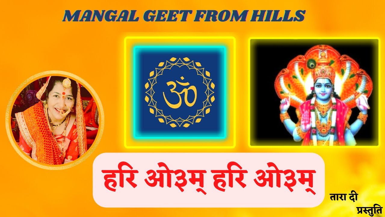 हरि ॐ हरि ॐ कैलाश वासी श्री ॐ श्री ॐ नारायणा   hari om hari om #शिवभजन #हरिभजन
