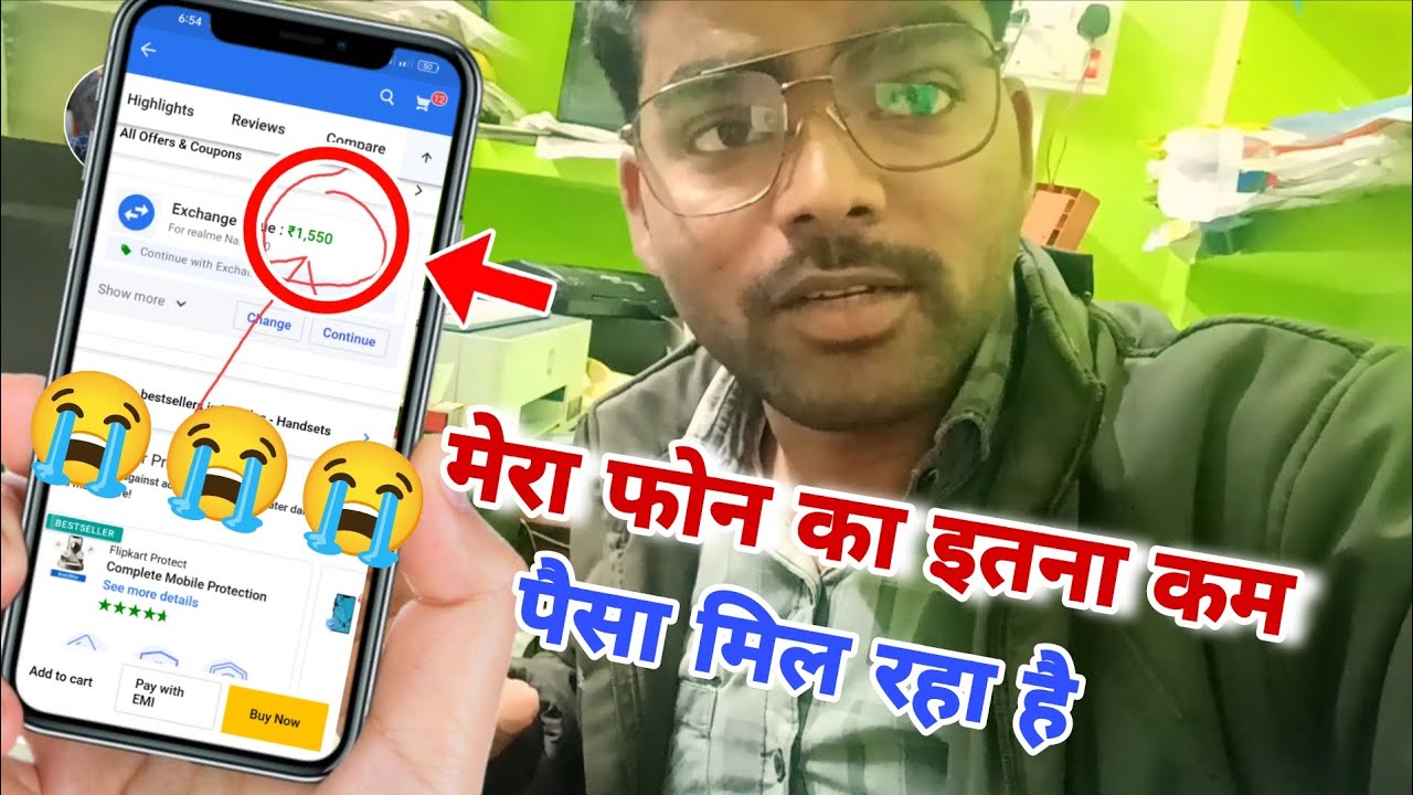 Mera Phone ka Price itna kam mil raha hai | phone Exchange low price #Flipkart