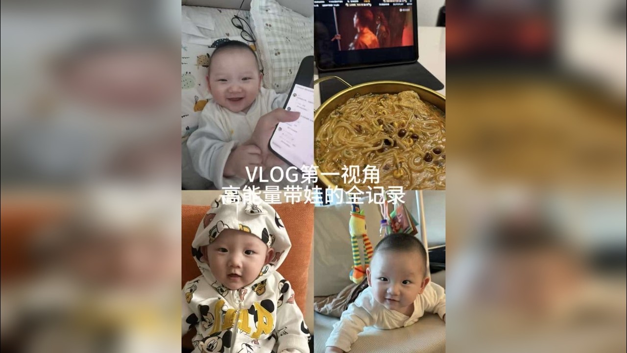 VLOG｜高能量带五月龄宝宝的一天