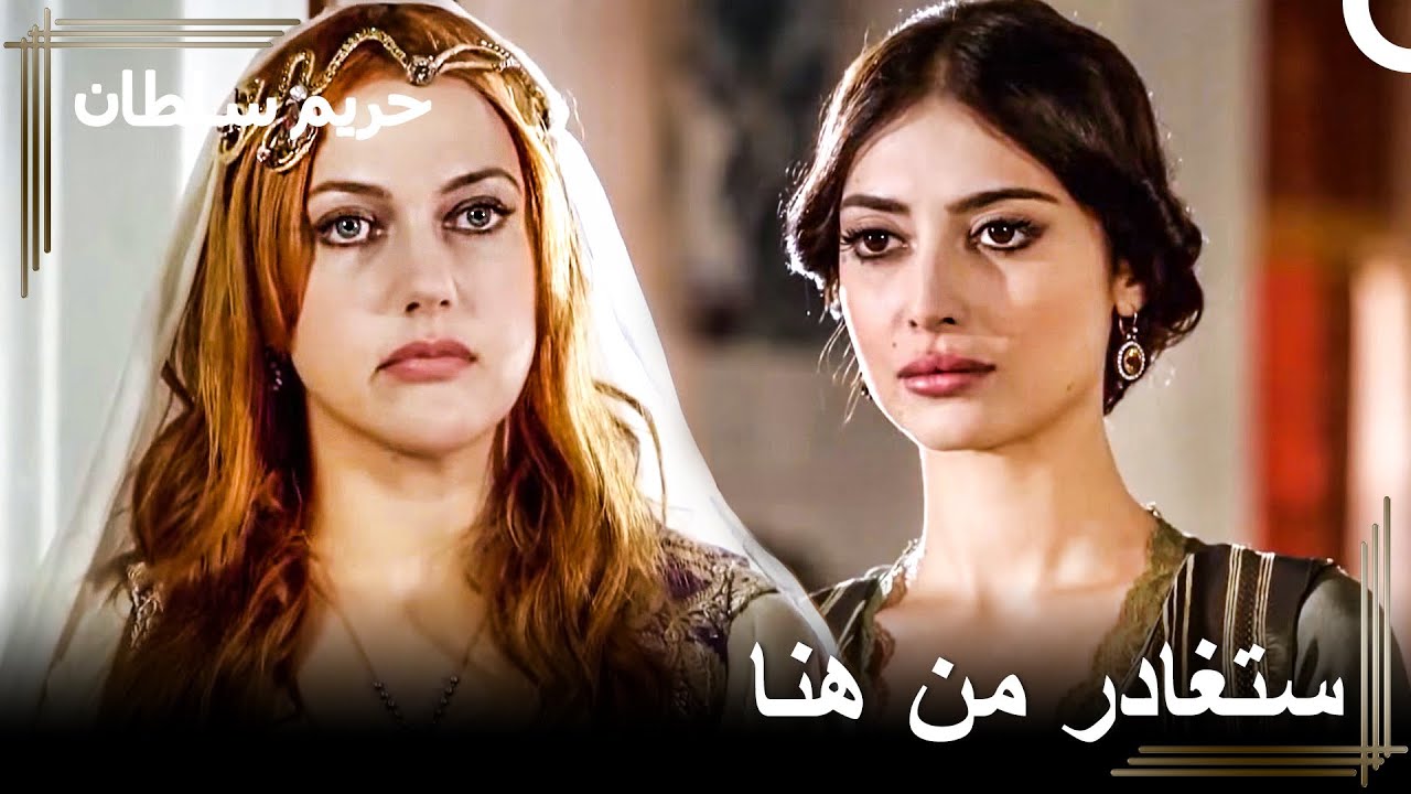 المواجهة المثيرة بين خرم والأميرة | حريم السلطان