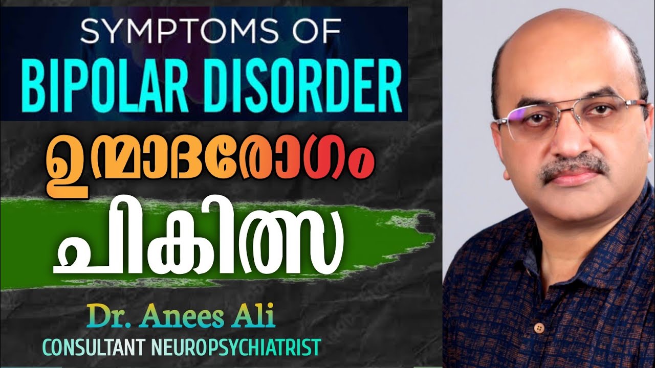 ഉന്മാദരോഗം | Bipolar Disorder | Part-3| Explained By Dr. Anees Ali, Neuropsychiatrist