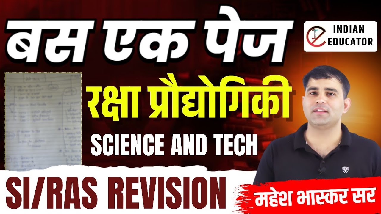 DEFENCE TECHNOLOGY || ONE PAGE || MAHESH BHASKAR || INDIAN EDUCATOR || 8000956422