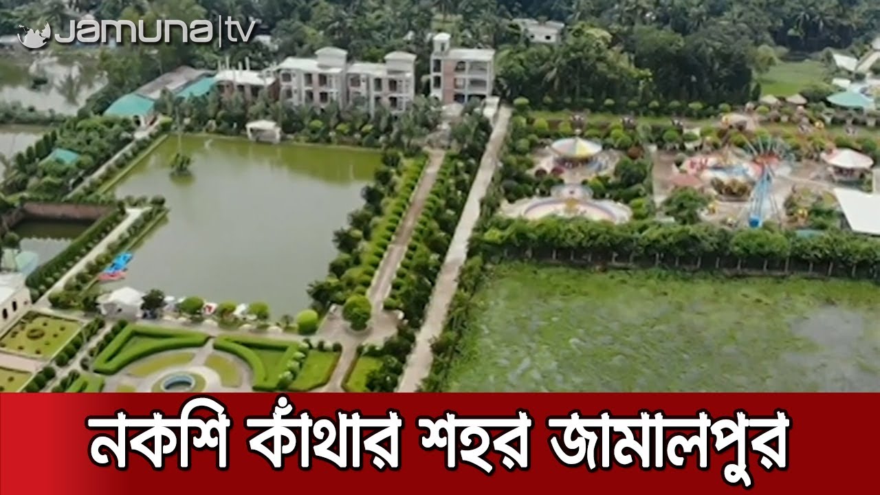 জামালপুর জেলার জানা ও অজানা | Jamalpur District