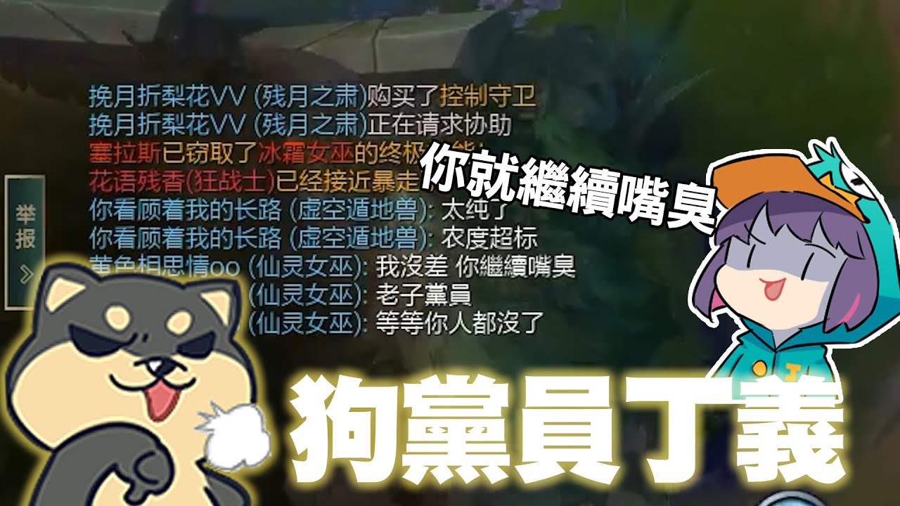 【GodJJ】狗黨員丁義 | 亞菲利歐 Aphelios | 英雄聯盟 S12