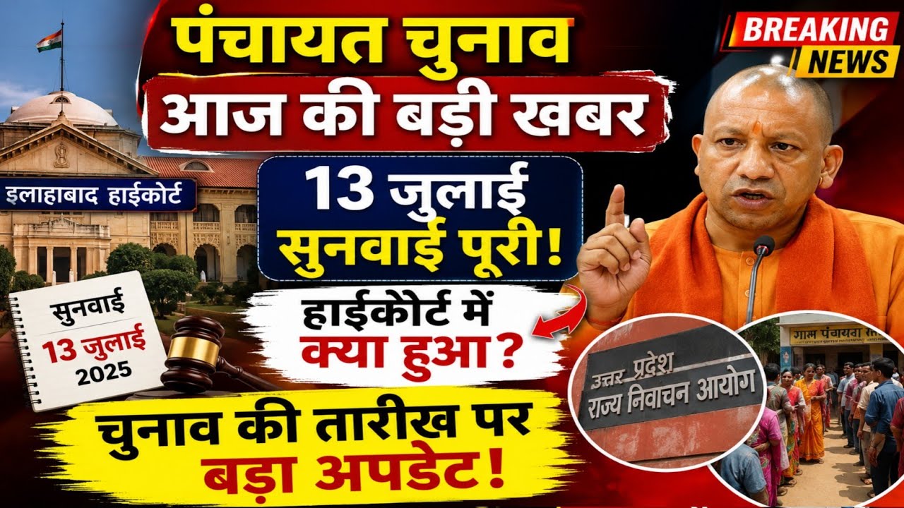 UP Panchayat Elections: Allahabad High Court July 13 hearing complete | What happened in court? E...