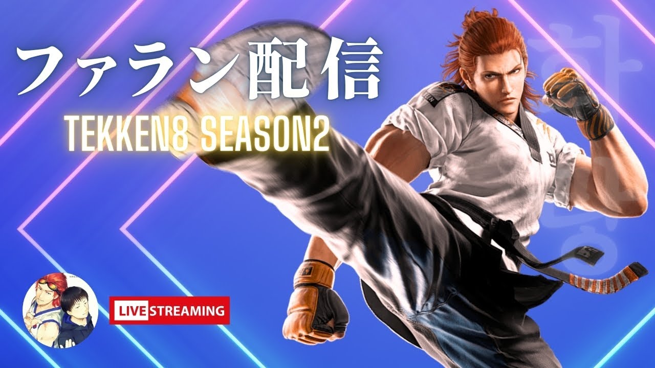【鉄拳8 ファラン】149日目　ランクマ　2025/5/21