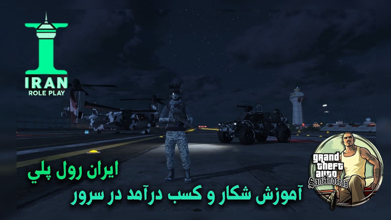 آموزش شکار و کسب درآمد در سرور ایران رول پلی 