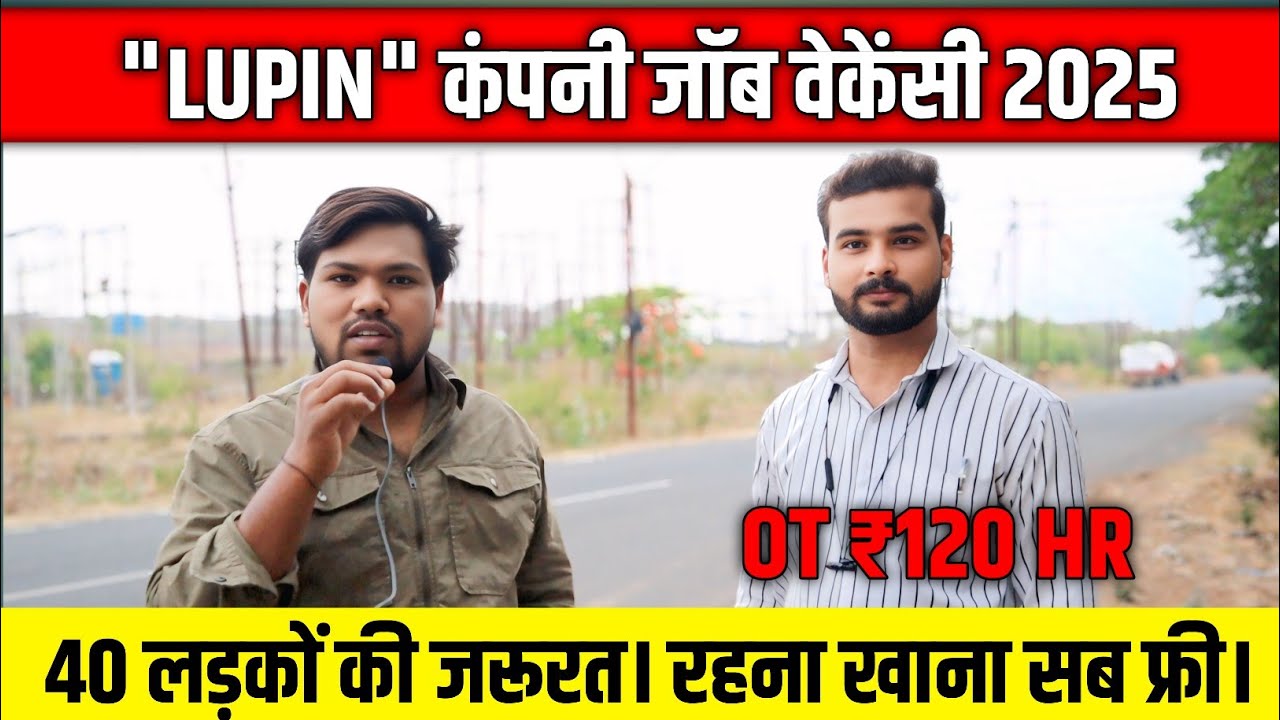 Pithampur Job Vacancy 2025 | Lupin Company Job | Apply Now for Latest Openings | pithampur rojgar
