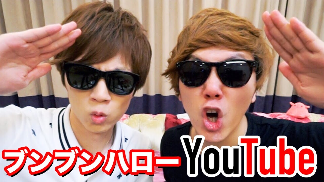 ブンブンハローYouTube
