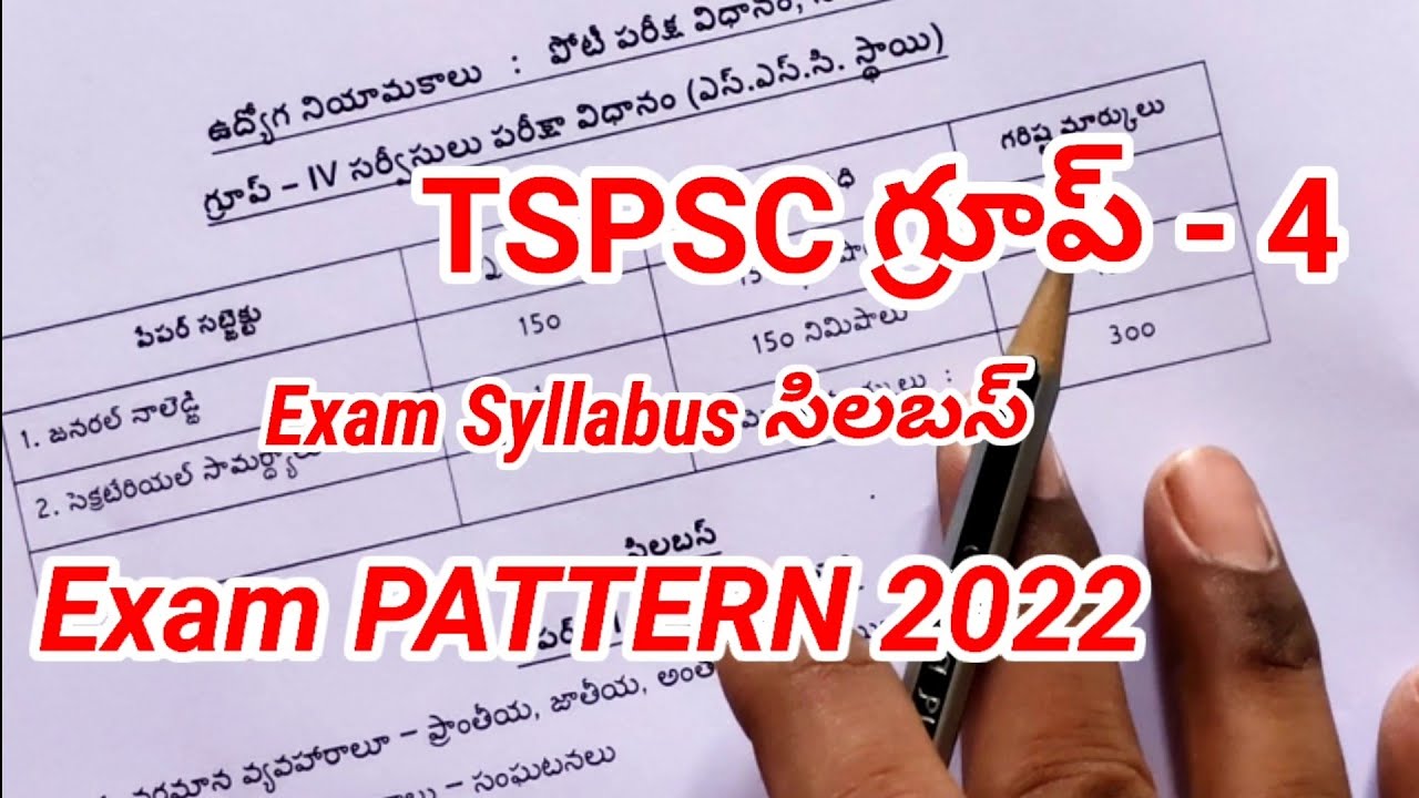 tspsc Group 4 Notification Exam Syllabus Exam pattern 2022 | telangana Group 4 Recruitment 2022