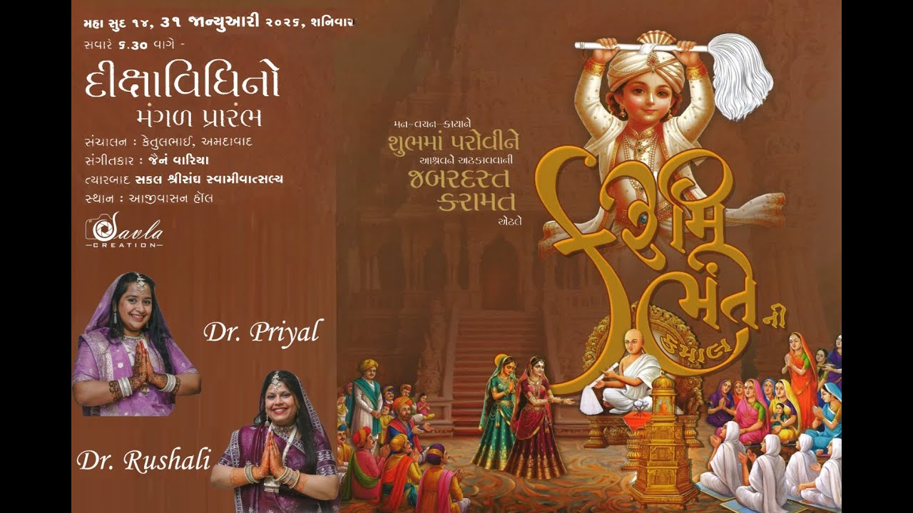 શ્રી સાન્તાક્રુઝ જૈન તપાગચ્છ સંઘ માં દીક્ષા મહોત્સવ આજીવાસન હોલ થી લાઈવ પ્રસારણ