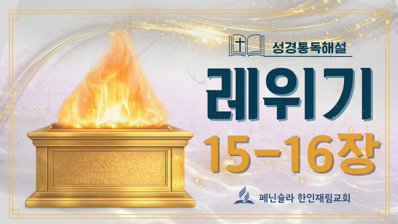 매일 성경통독 해설(2026.2.5)
