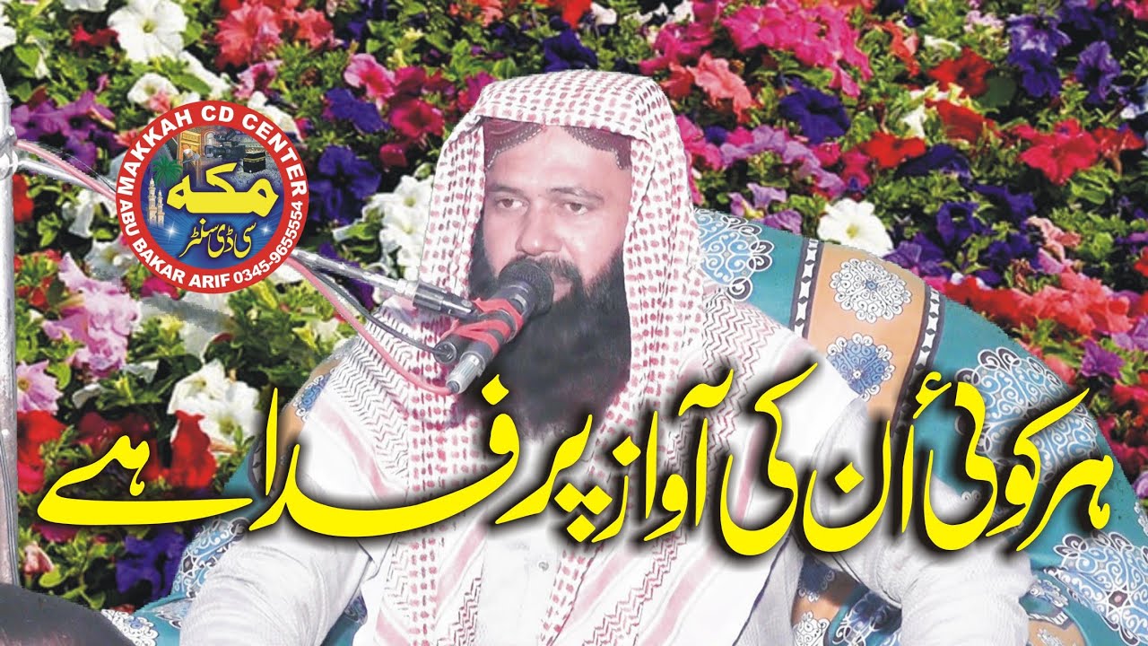 Shan e Mustafa saww ll Molana Qari Zaheer Ahmad Zaheer ll Dars e Quran ll Makkah cd center