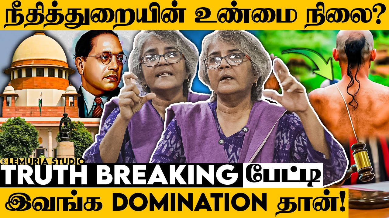 நீதித்துறையில் RESERVATION FOLLOW பண்ணுறாங்களா? Va.Geetha speech #ambedkar #judiciary
