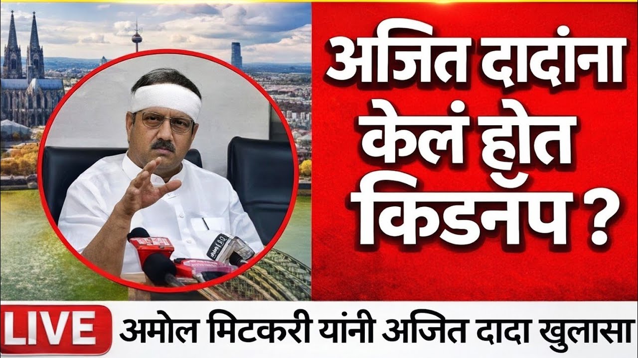 जर्मनीत अजित दादांना पाहिलं? सोशल मीडियावर खळबळ | सत्य काय? #news #breakingnews 