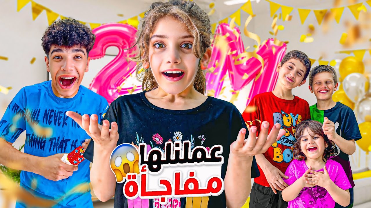 رياض فاجأني بحفلة 2 مليون مشترك!!! #إيمان_وماشا