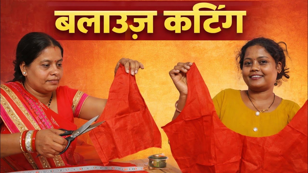 Blouse cutting 🙏🥰. 