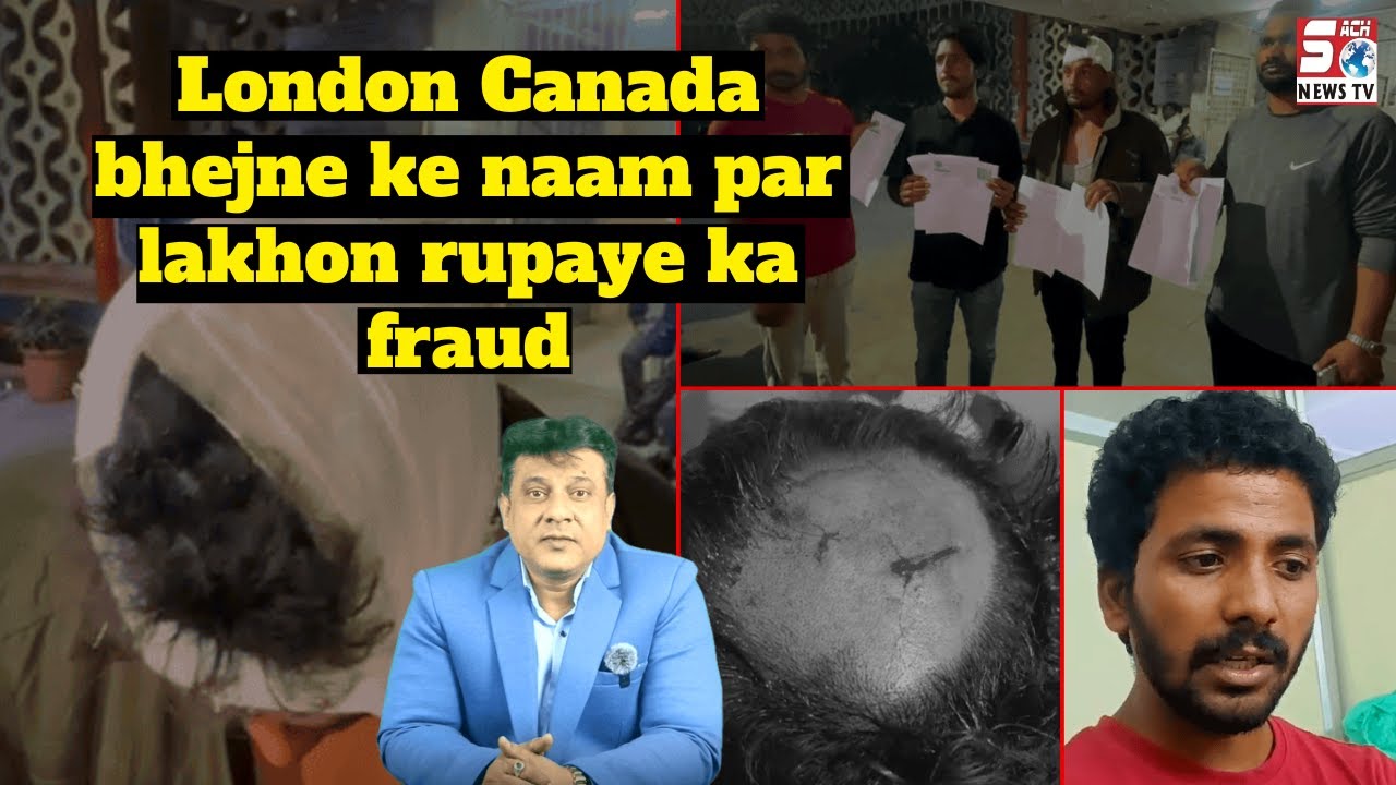 London Canada bhejne ke naam par lakhon rupiye ka fraud | Aur phir hamla bhi kardiya | SACHNEWS |