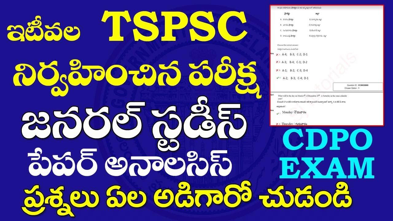 👌TSPSC జనరల్ స్టడీస్ CDPO Paper Analysis| TSPSC CDPO GENERAL STUDIES Analysis 2023 , SJ Tutorials