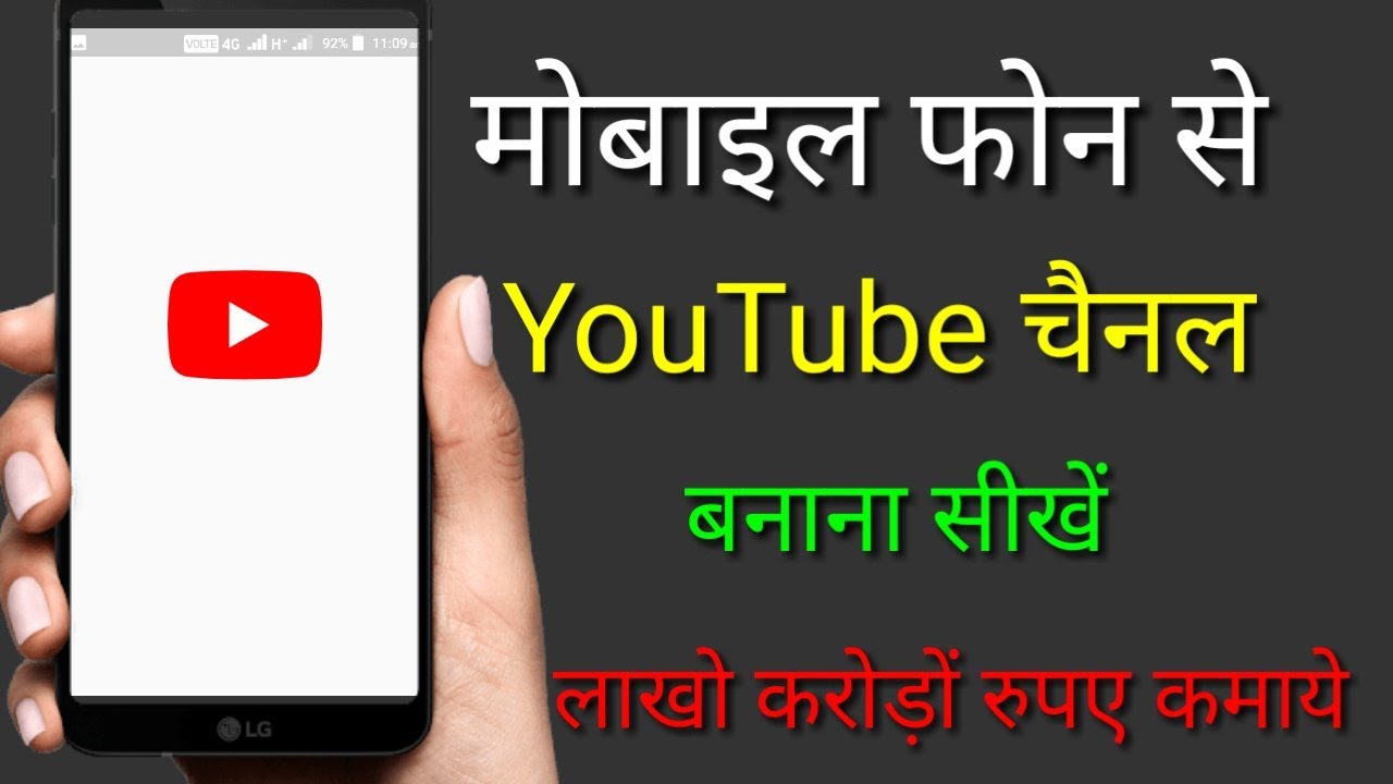 youtube channel kaise banaye | youtube channel kaise banaye mobile se | aapna YouTube channel kaise