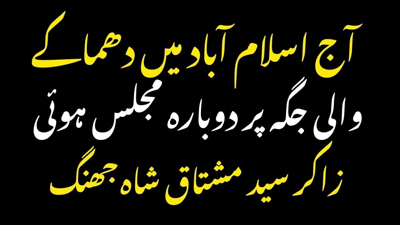 Zakir Syed Mushtaq Hussain | Shaeedon Ki Qabar Per Masaib |8 February 2026| Tarlai kalan Islamabad