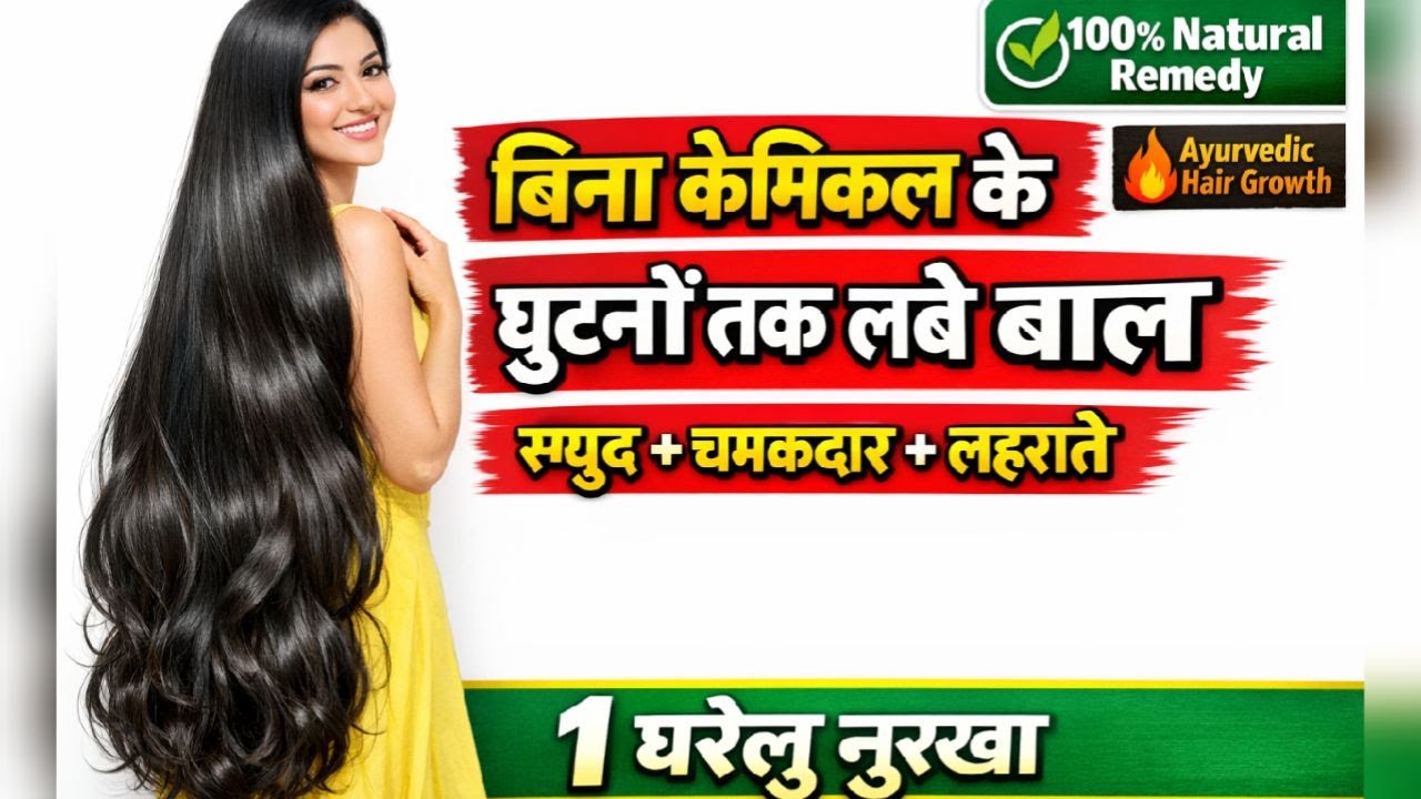 Patle baal ho jayenge lambe mote | Indian Hair Growth Tips at Home