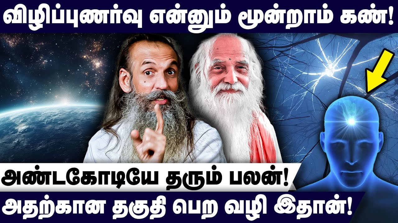 Awakening the Third Eye – Tap Into Infinite Power