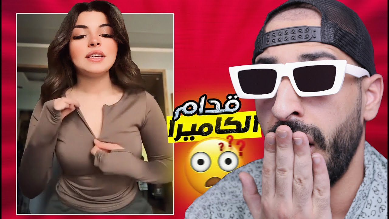 رورو البلد مش ناويه تجيبها البر - بتغـ ـيييير قدام الكاميرا😨 !