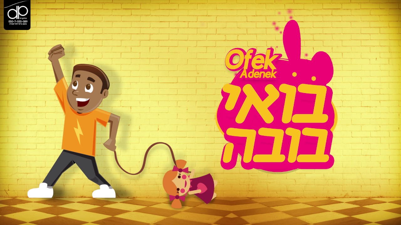 אופק אדנק - בואי בובה \\ ofek adanek - boi buba