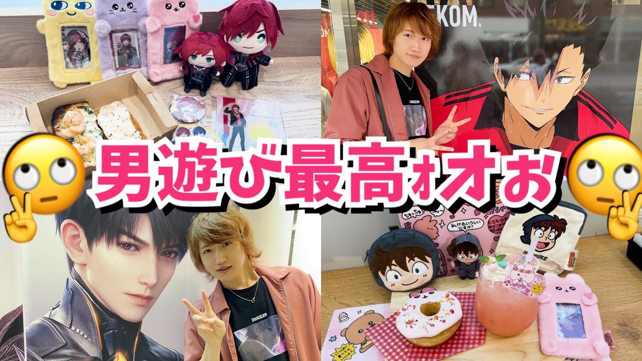 【腐男子オタ活Vlog】俺より軽率で尻軽なオホ声出しまくりオタクっていんの？？【にじさんじ・あんスタ・ハイキュー・Mマスetc...】