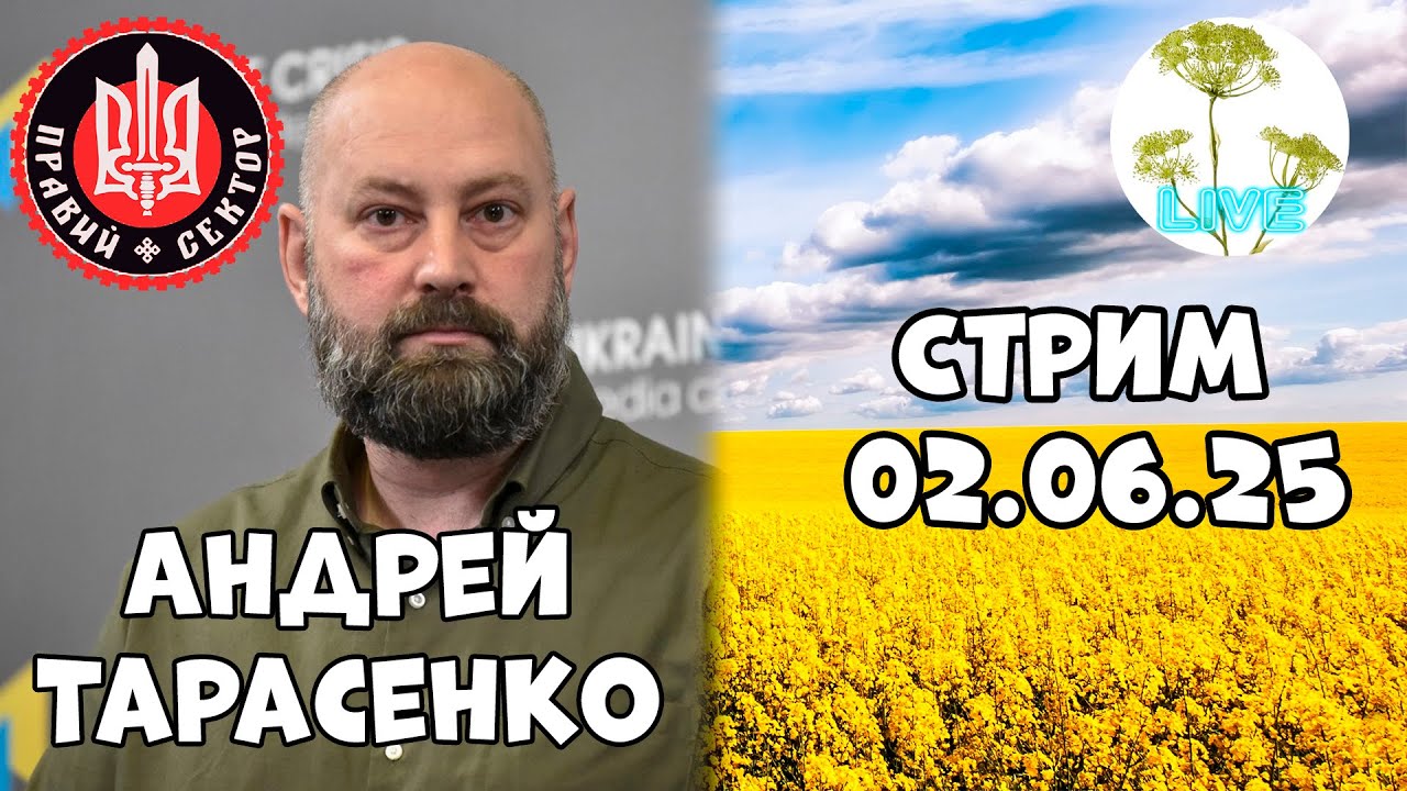 Стрим с Андреем Тарасенко, руководителем Правого Сектора.