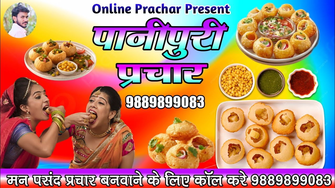 Pani puri prachar | पानी पूरी प्रचार || कोई भी बजा सकता है बिना नाम का प्रचार है 9889899083