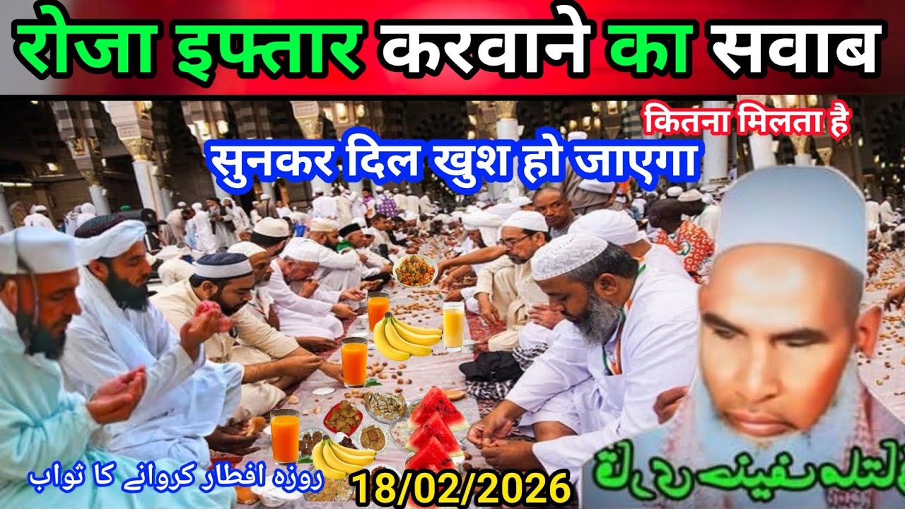 Roza iftar  karwane ka sawab Kitna milta Hai सुनकर दिल खुश हो जाएगा जल्दी सुनो Qari Hanif multani