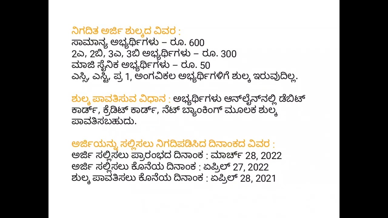 KPSC Recruitment 2022 &ndash; Apply Online for 136 Junior Engineer Posts