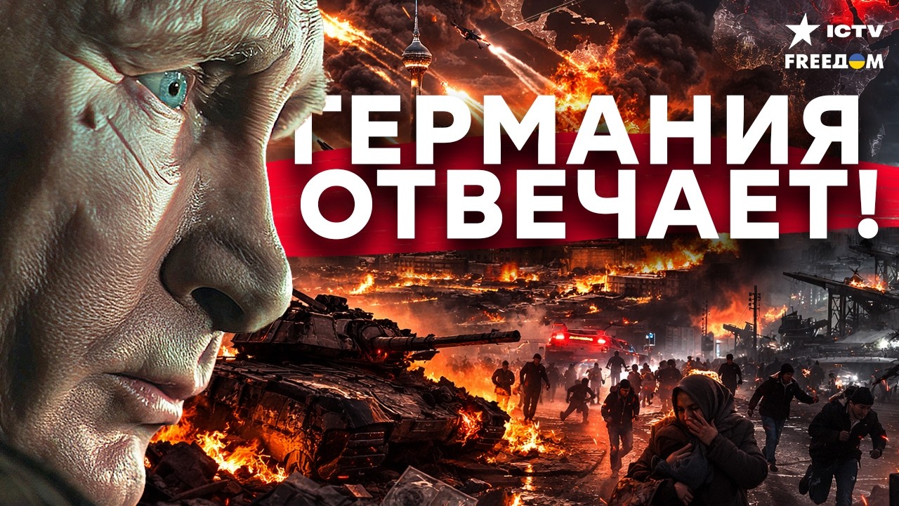 ГЛОБАЛЬНЫЙ ХАОС! ЗАЧЕМ ПУТИНУ ВОЙНА &mdash; И КАК ГЕРМАНИЯ СРОЧНО СПАСАЕТ ЕВРОПУ!