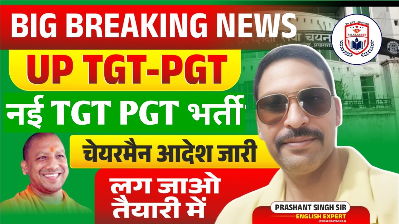 UP TGT PGT EXAM DATE 2025 बड़ा फैसला//TGT PGT LATEST NEWS TODAY//UP PGT EXAM DATE//