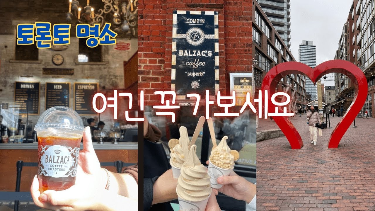 🇨🇦[Eng]토론토tourToronto District Distillery발작커피:Blzac’s coffee|Roselle:🍨Rattlesnake point conservation