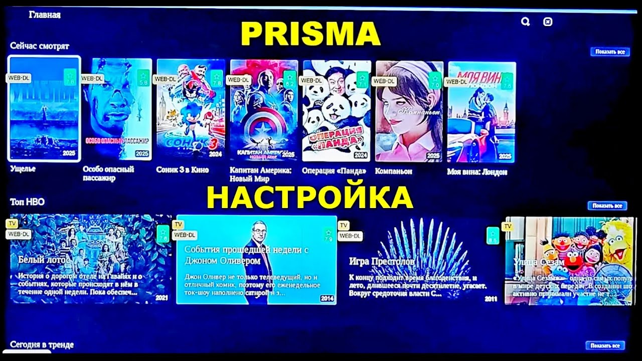 Просмотр Видео-Контента через Приложение PRISMA в Интернет Браузере Любого Smart-ТВ.