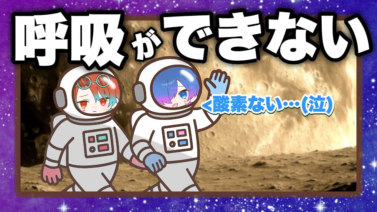 だんだん息ができなくなるボードゲーム！？【月面探検】