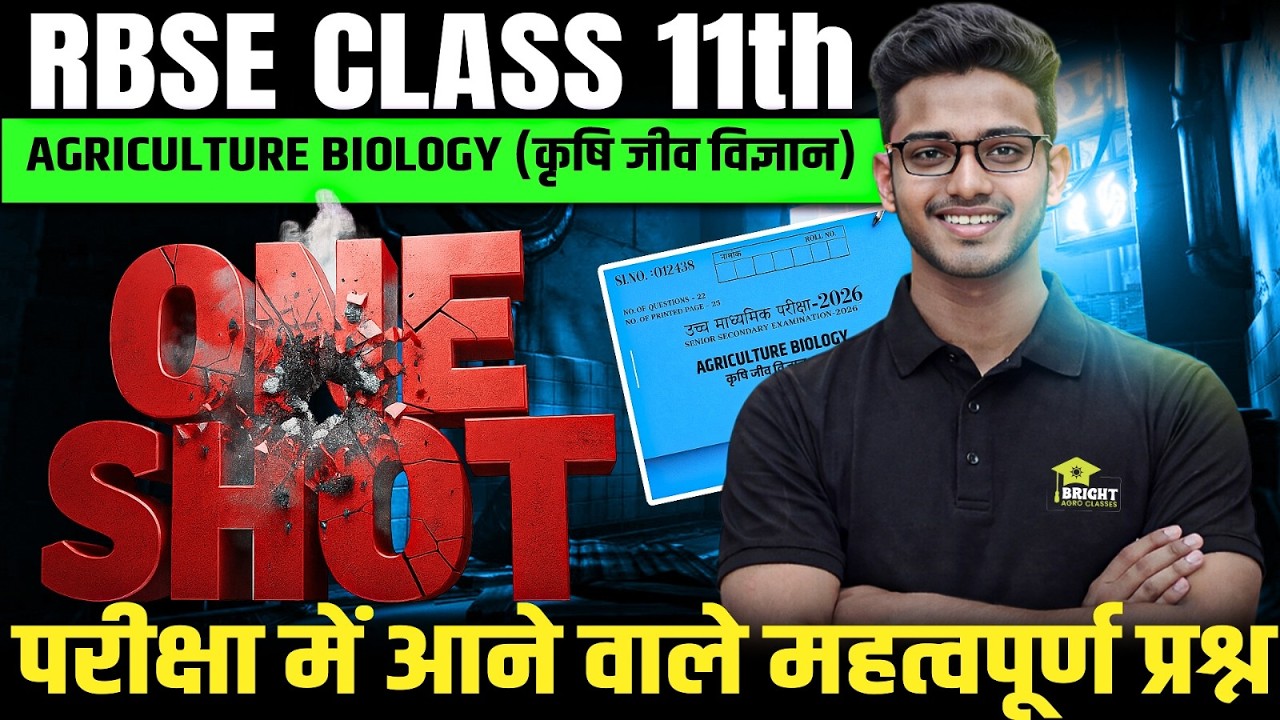 11th Agriculture Biology One Shot Class || RBSE 11th Agriculture Classes || 11th Krishi Jeev Vigyan