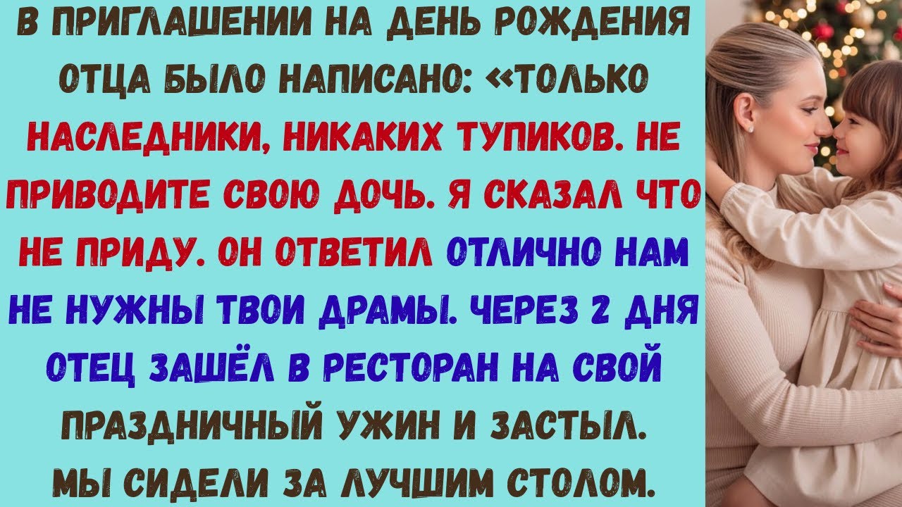 на дне рождения моего отца было написано: «только наследники, никаких тупиков — не приводите свою
