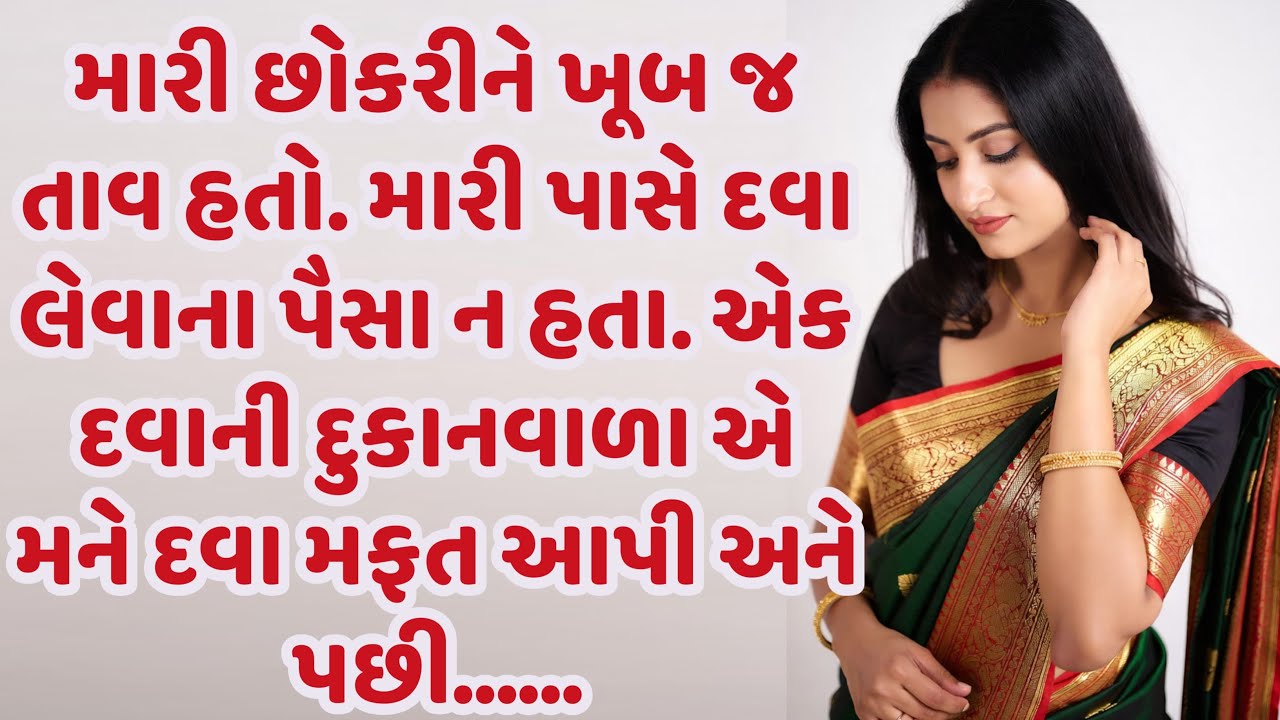 emotional story|Moral story|family story|gujarati suvichar|heart touching story