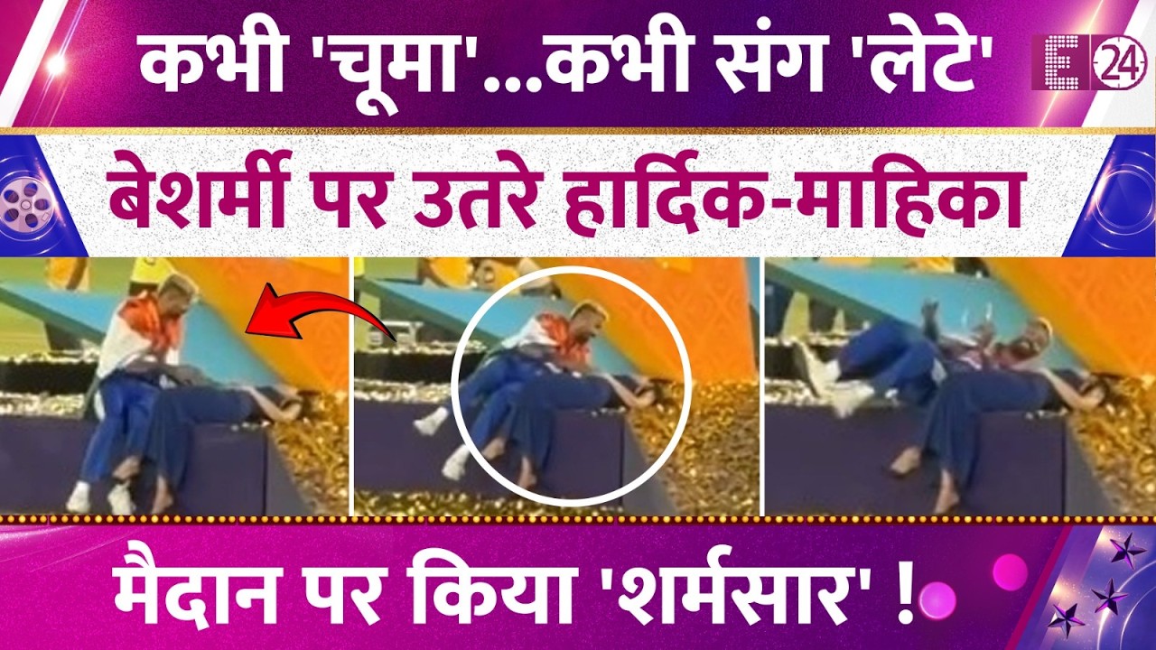 T20 World Cup जीत के बाद Hadrik Pandya ने दिखाए बेशर्मी, Mahika Sharma संग मैदान पर हुए रोमांटिक!