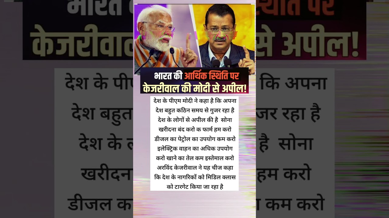 #arvindkejriwal #pmnarendramodi