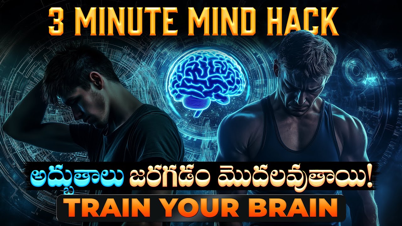 మీ  Brain నీ మార్చే అద్భుతాలు ఇవే|Best motivational video in Telugu| Yasaswi Thoughts