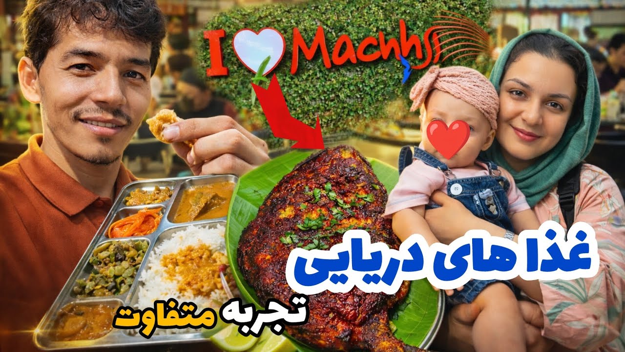 تا حالی غذای دریای خوردین؟🤔/رفتن ما به یکی از رستورانت های مشهور منگلور_هند