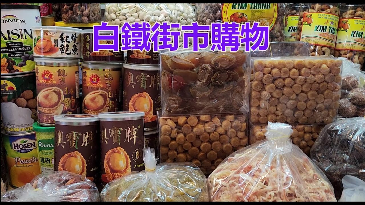 越南胡志明市 - 白鐵街市購物 [粵語]